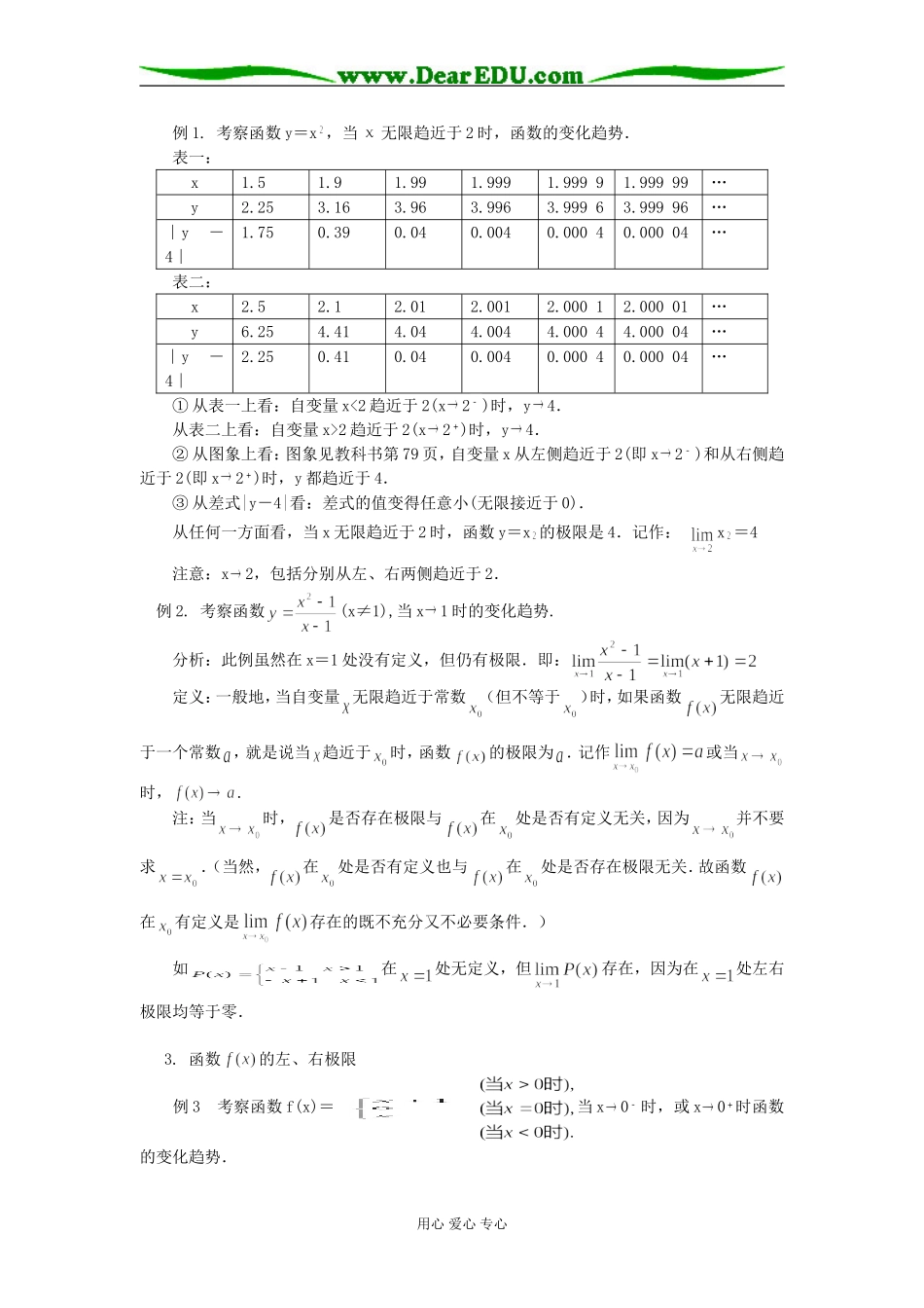 高三数学数列、函数的极限及函数的连续性知识精讲_第3页