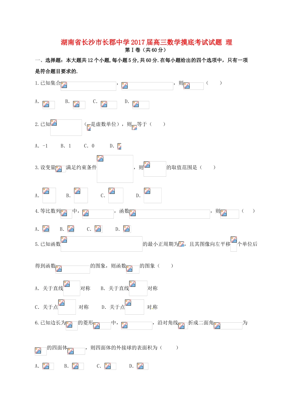 高三数学摸底考试试题 理-人教版高三全册数学试题_第1页