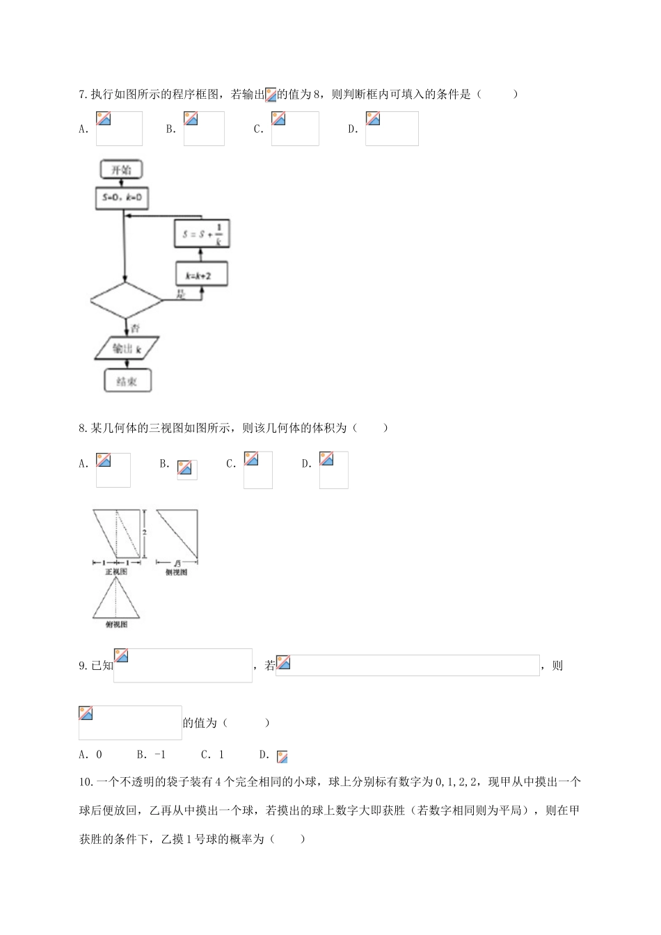 高三数学摸底考试试题 理-人教版高三全册数学试题_第2页