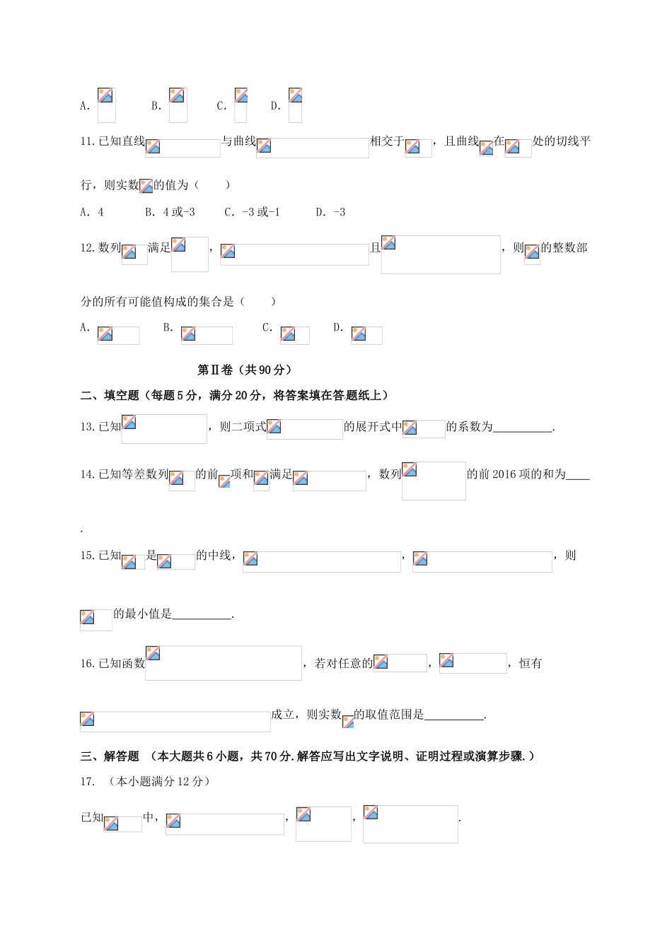 高三数学摸底考试试题 理-人教版高三全册数学试题_第3页