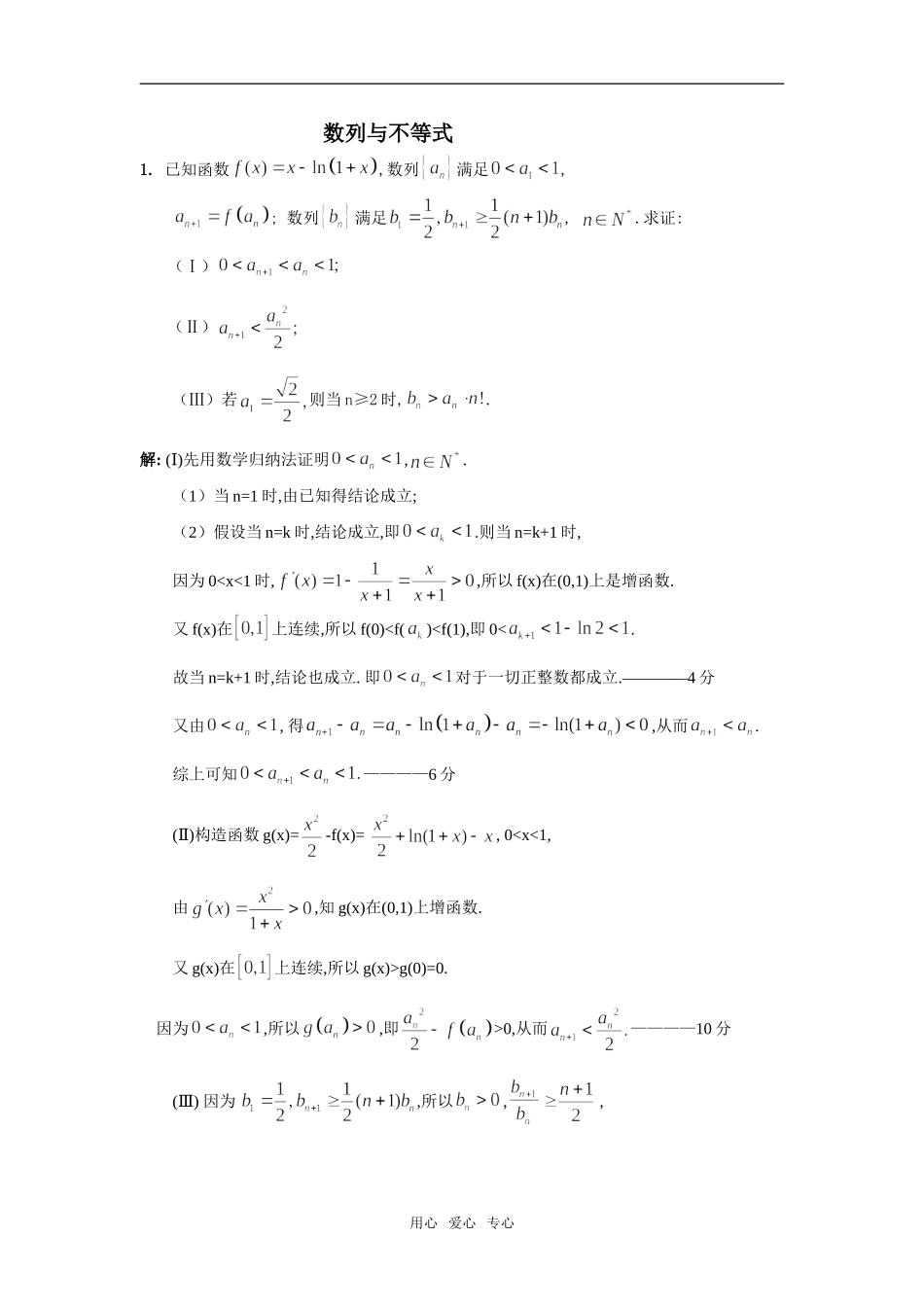 高三数学数列与不等式_第1页