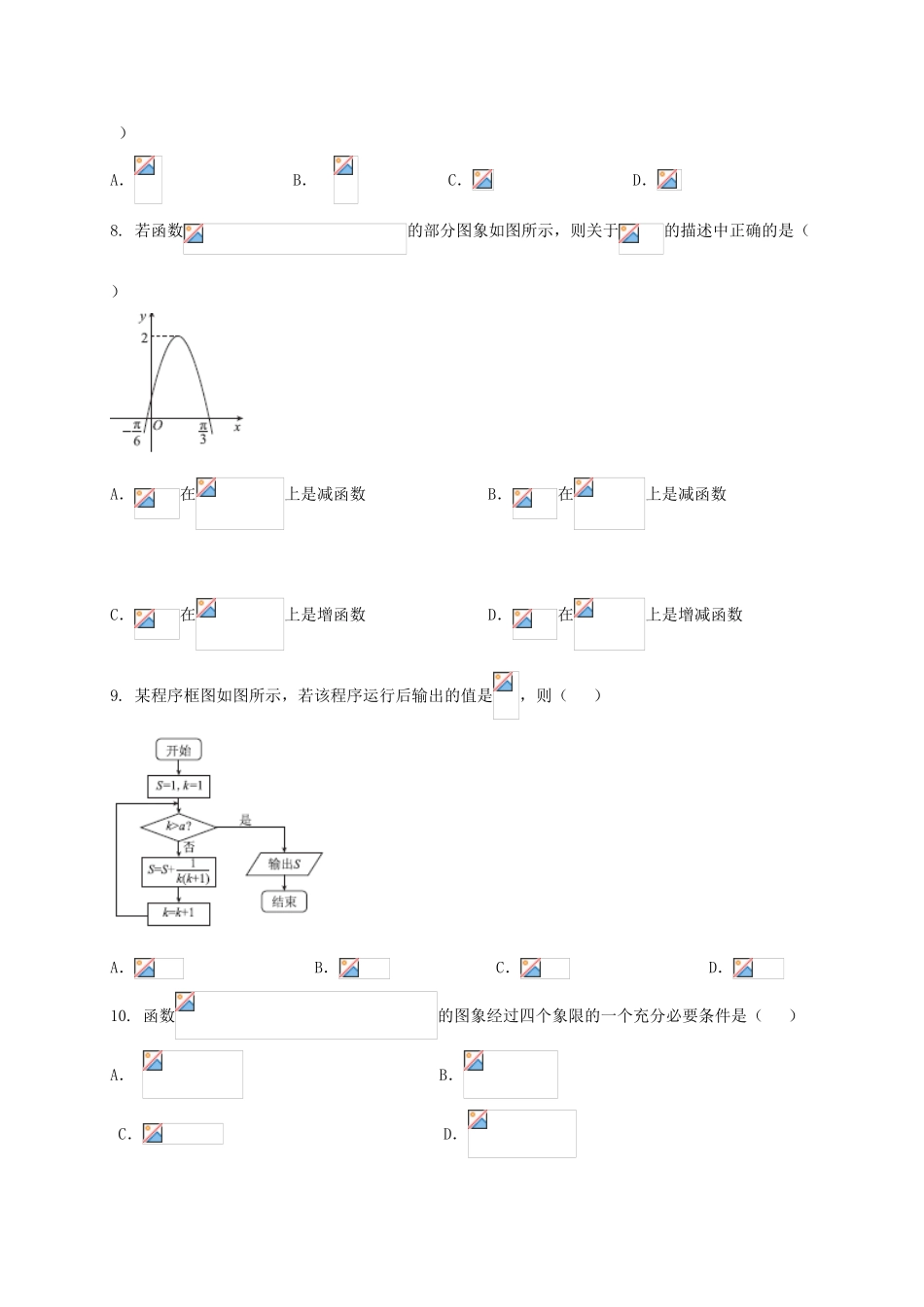高三数学摸底联考试题 文-人教版高三全册数学试题_第2页