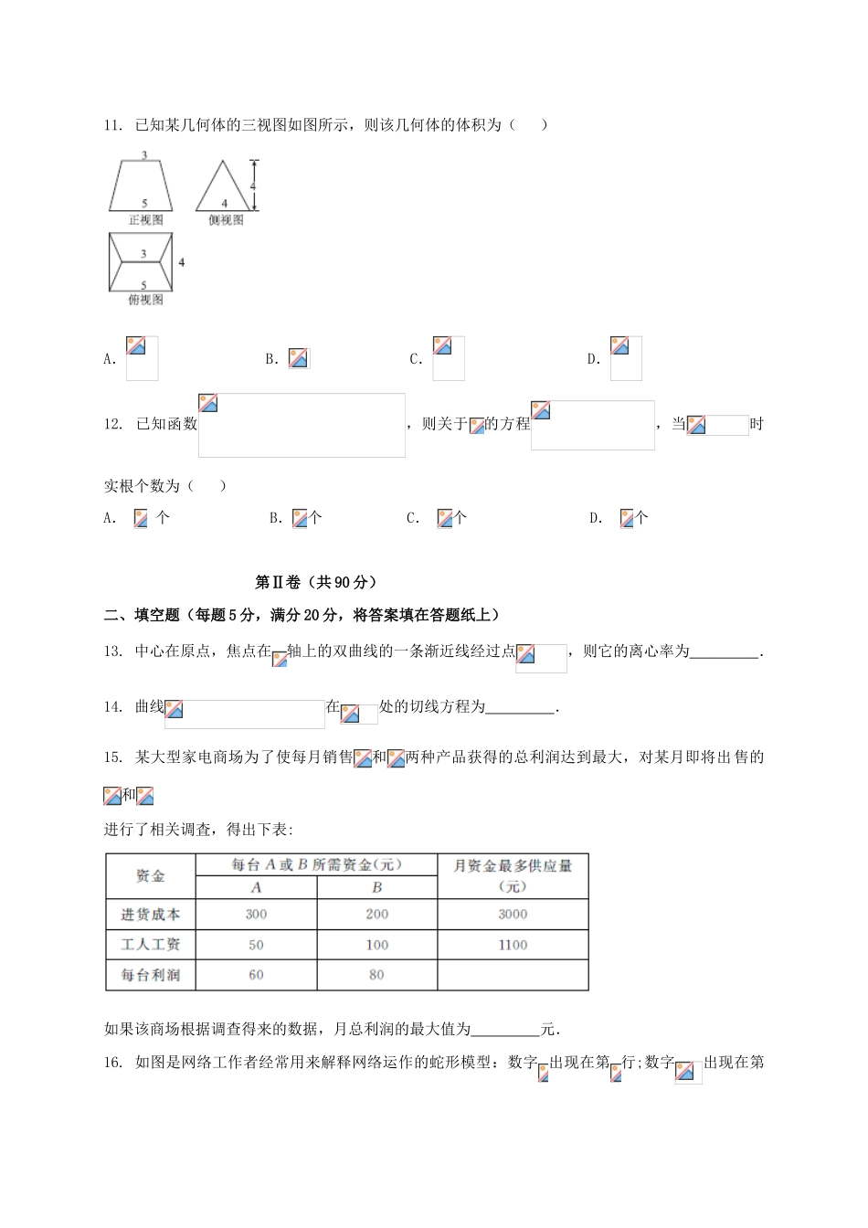 高三数学摸底联考试题 文-人教版高三全册数学试题_第3页