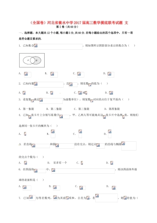 高三数学摸底联考试题 文-人教版高三全册数学试题