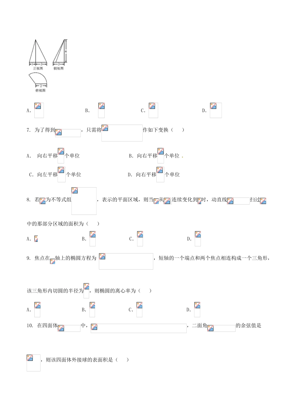 高三数学摸底联考试题 理-人教版高三全册数学试题_第2页