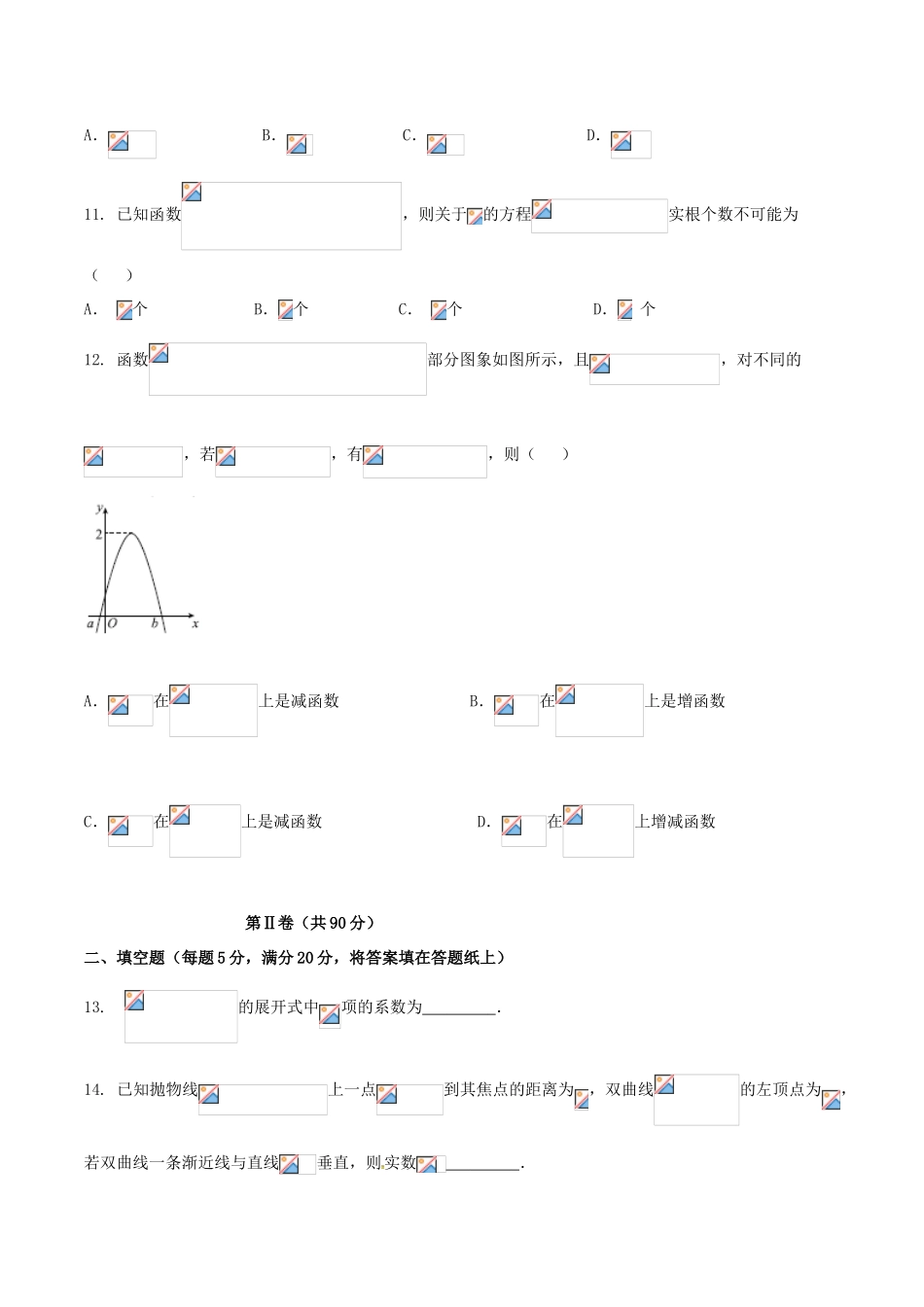 高三数学摸底联考试题 理-人教版高三全册数学试题_第3页