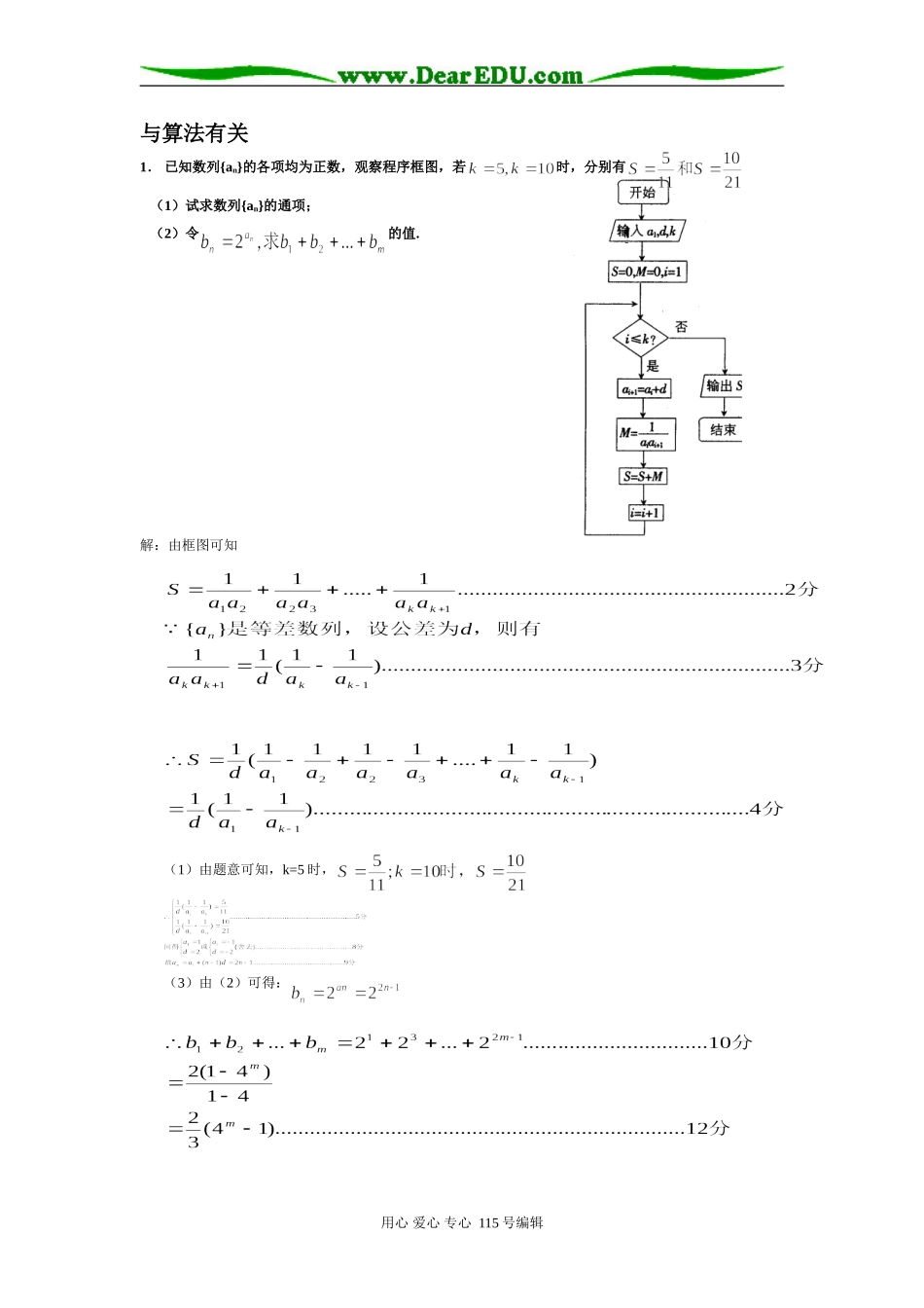 高三数学数列与算法有关习题精选精讲_第1页
