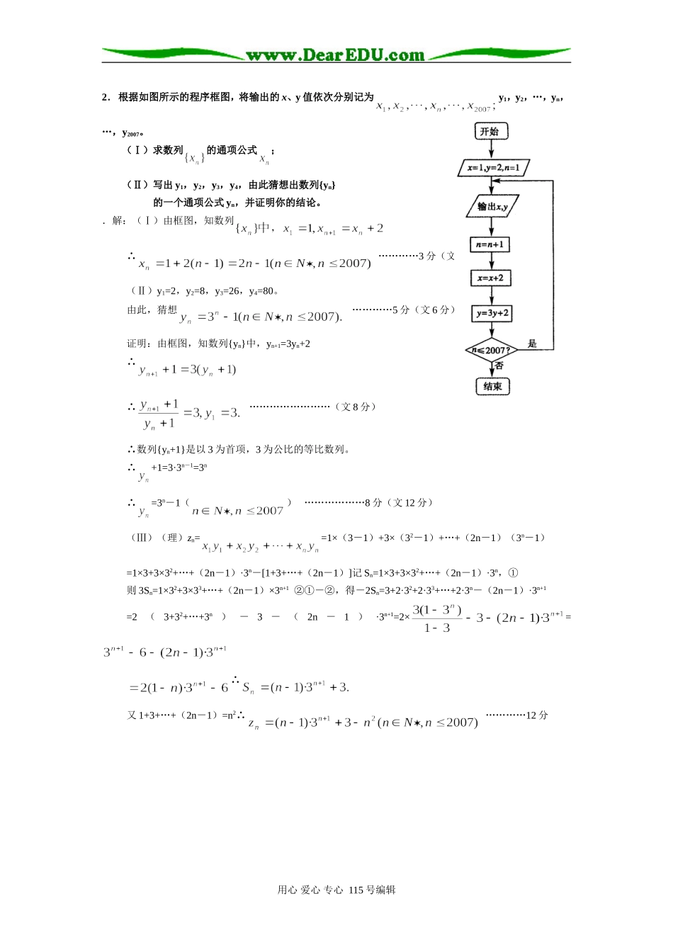 高三数学数列与算法有关习题精选精讲_第2页