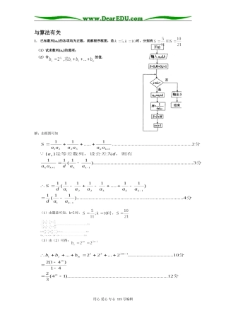 高三数学数列与算法有关习题精选精讲