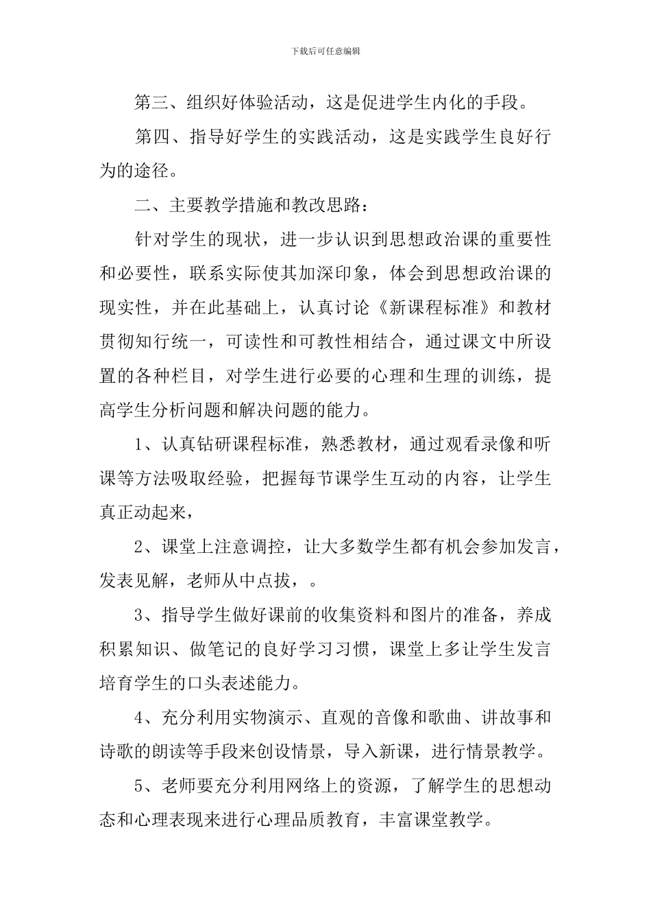 九年级政治教学组工作计划_第2页