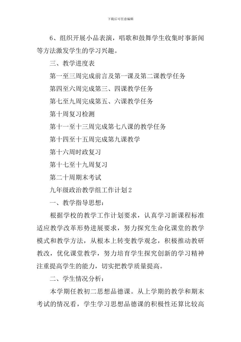 九年级政治教学组工作计划_第3页