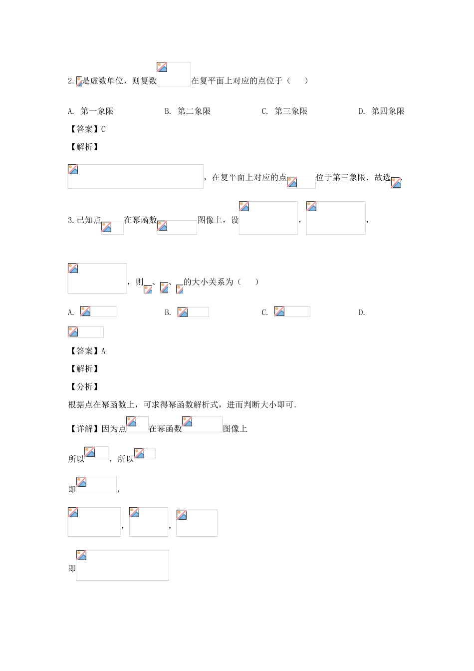 高三数学摸底考试试题（含解析）-人教版高三全册数学试题_第2页