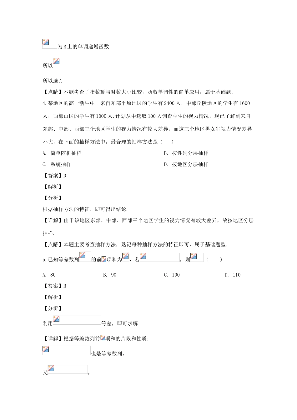 高三数学摸底考试试题（含解析）-人教版高三全册数学试题_第3页
