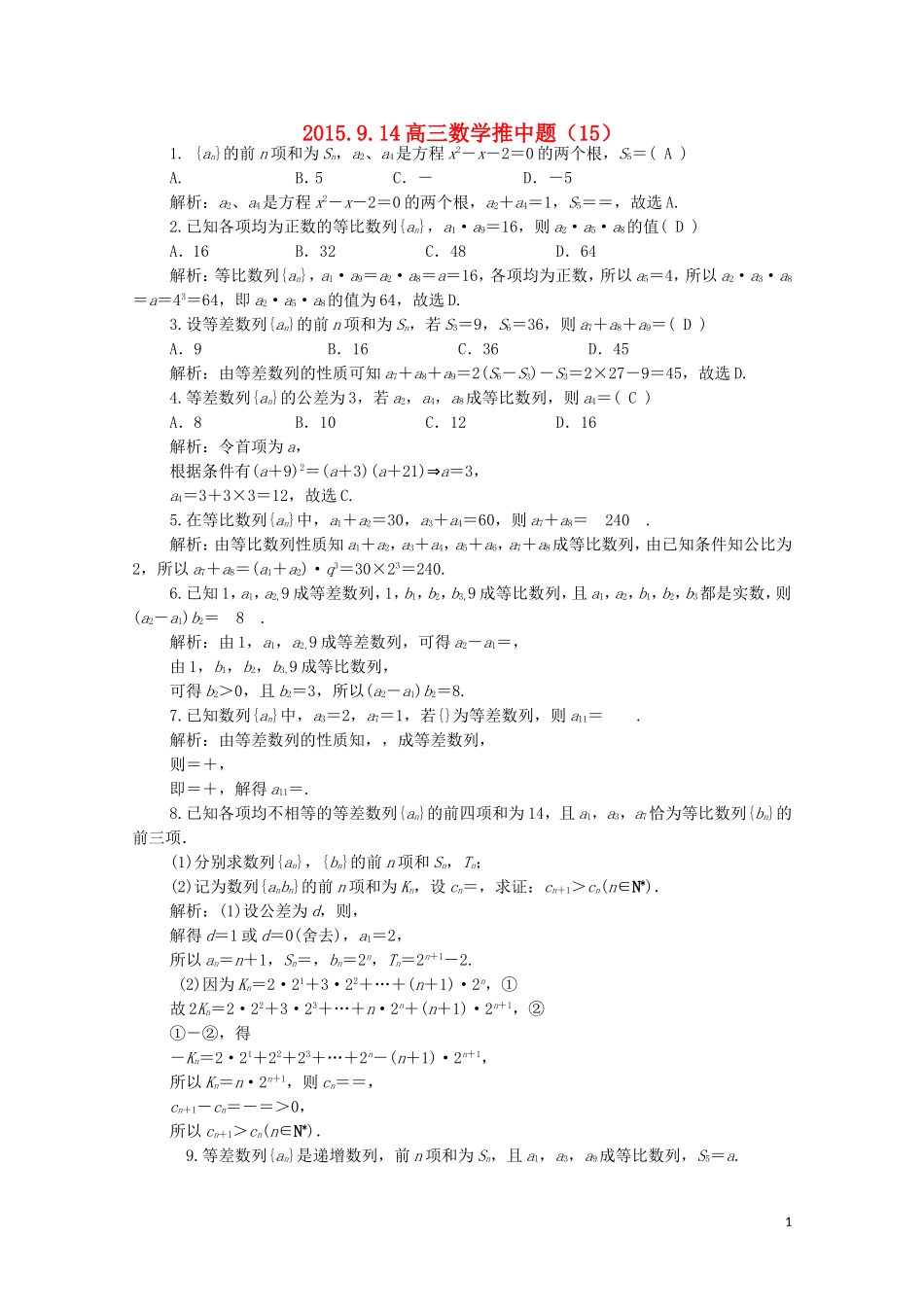 高三数学推中试题（15）-人教版高三全册数学试题_第1页