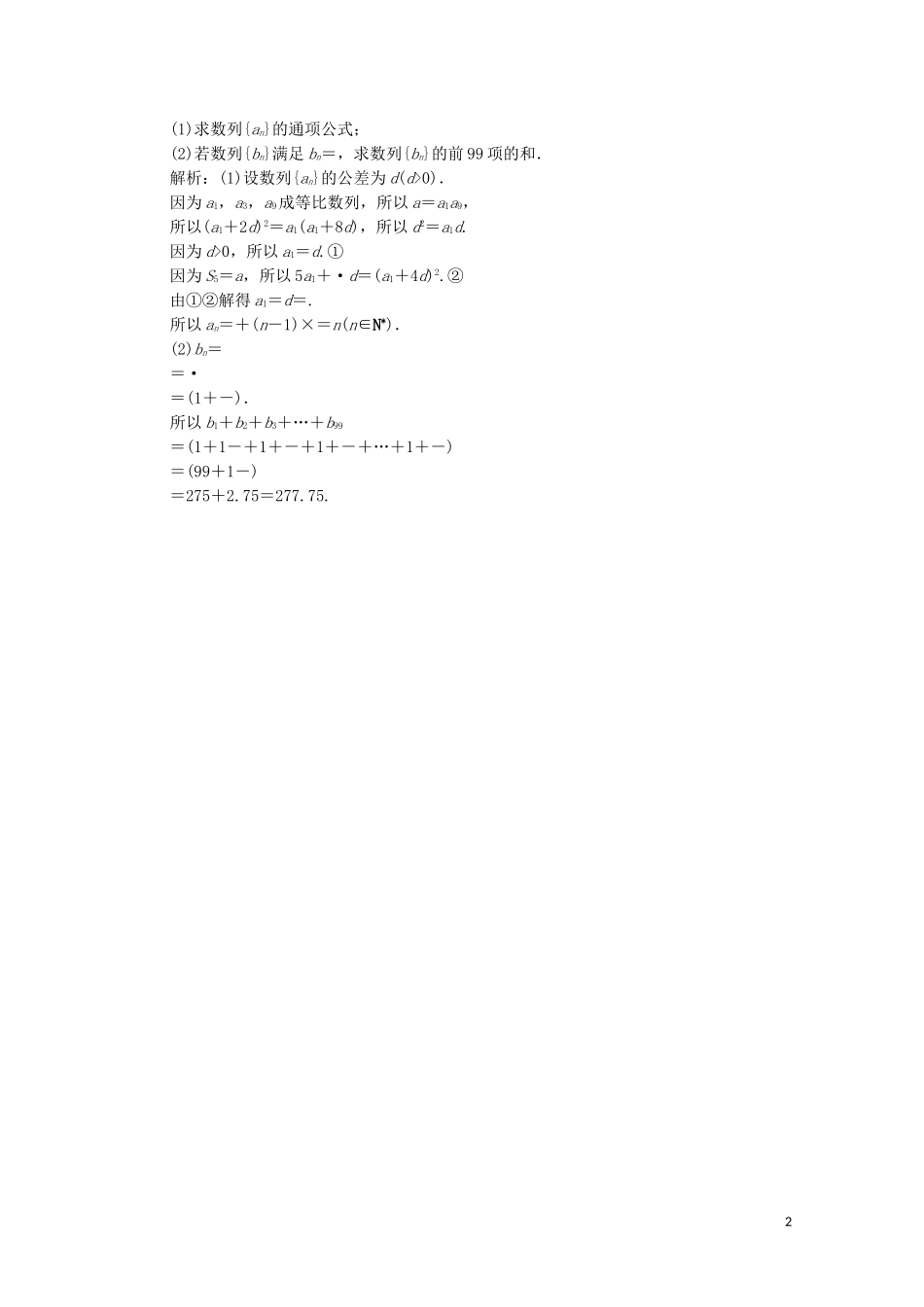 高三数学推中试题（15）-人教版高三全册数学试题_第2页
