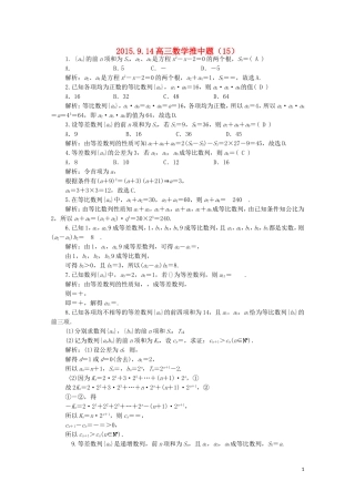 高三数学推中试题（15）-人教版高三全册数学试题
