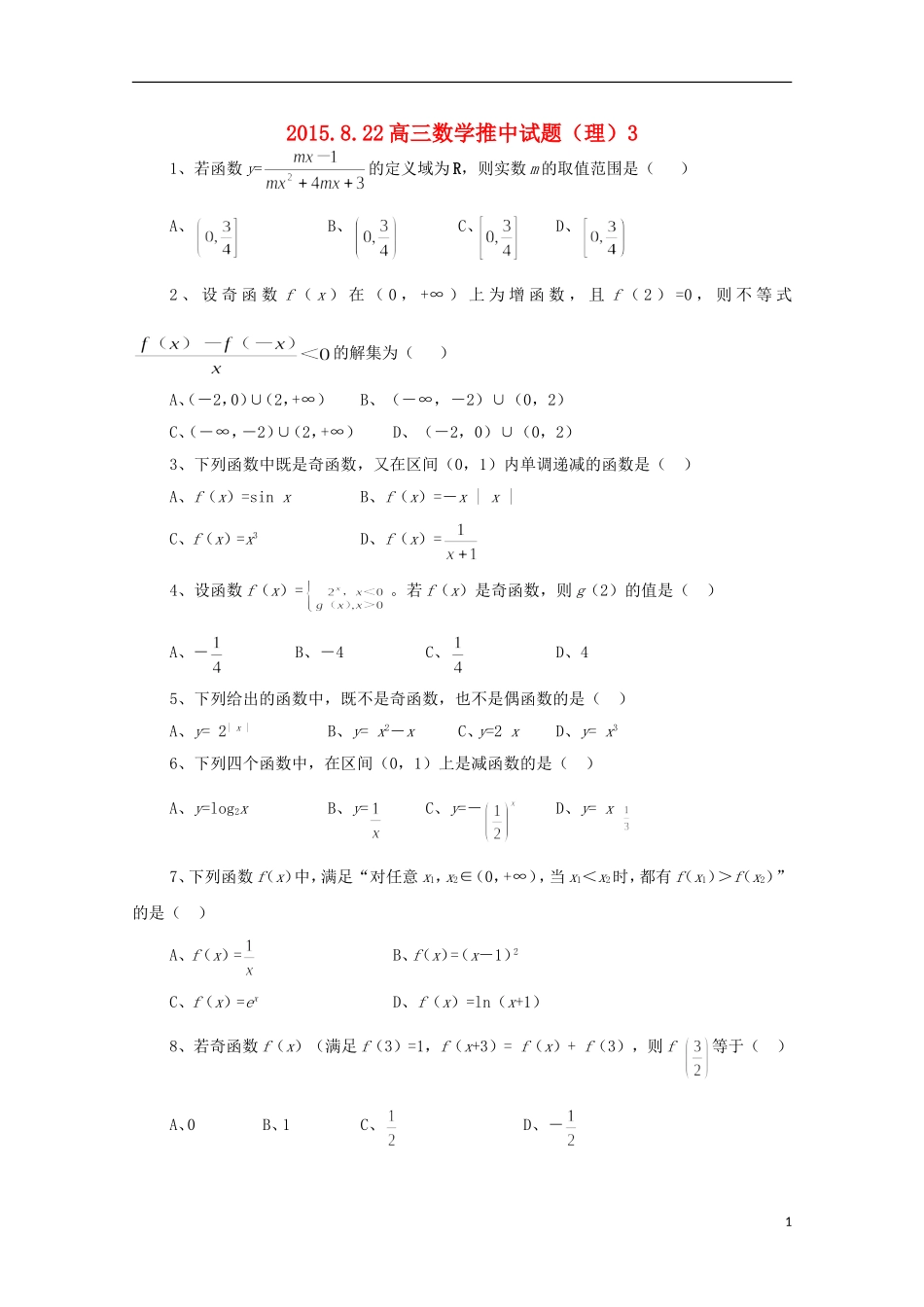 高三数学推中试题（3）-人教版高三全册数学试题_第1页