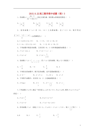 高三数学推中试题（3）-人教版高三全册数学试题