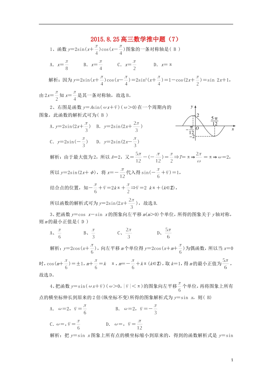 高三数学推中试题（7）-人教版高三全册数学试题_第1页