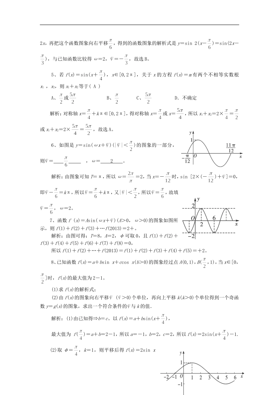 高三数学推中试题（7）-人教版高三全册数学试题_第2页