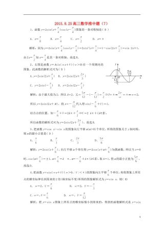 高三数学推中试题（7）-人教版高三全册数学试题