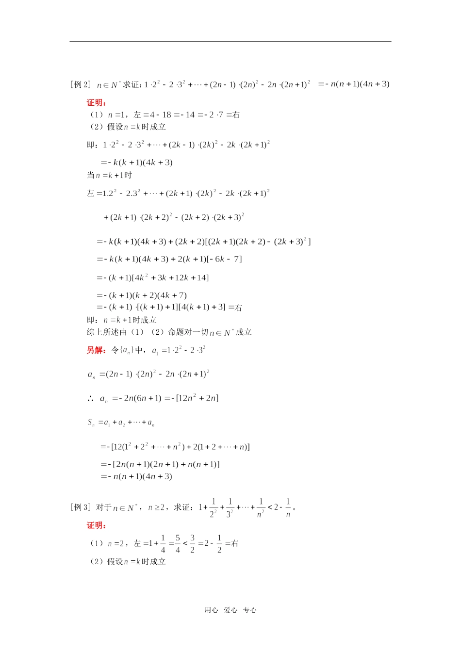 高三数学推理证明、数学归纳法、平面几何证明（理）人教实验版（A）_第2页