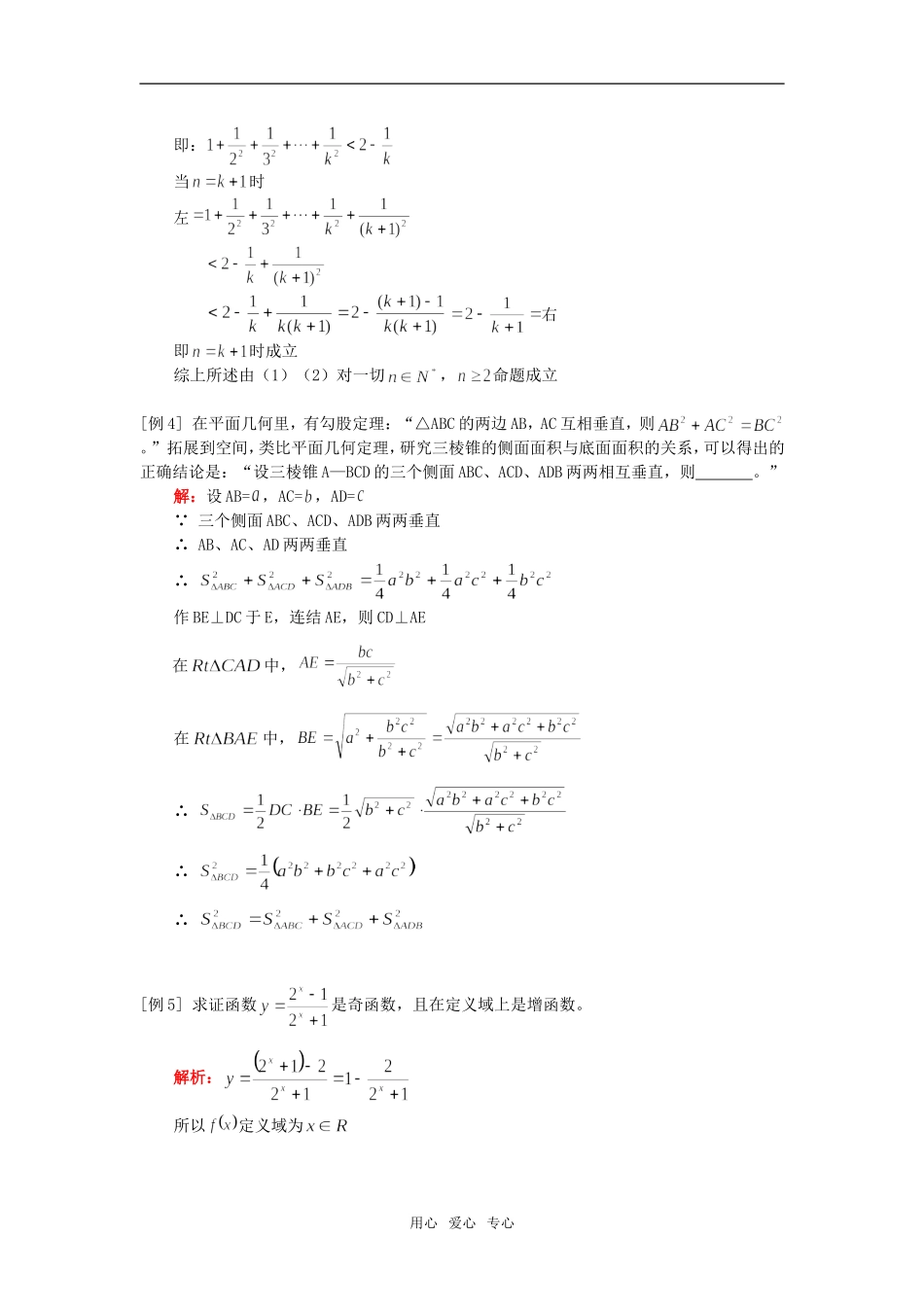高三数学推理证明、数学归纳法、平面几何证明（理）人教实验版（A）_第3页