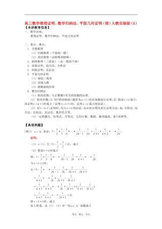 高三数学推理证明、数学归纳法、平面几何证明（理）人教实验版（A）