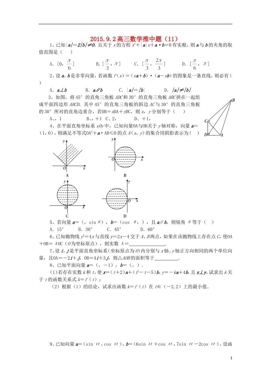 高三数学推中试题（11）-人教版高三全册数学试题_第1页