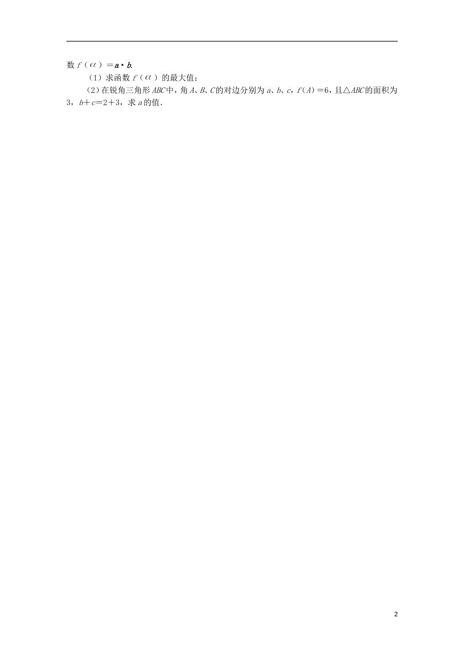 高三数学推中试题（11）-人教版高三全册数学试题_第2页