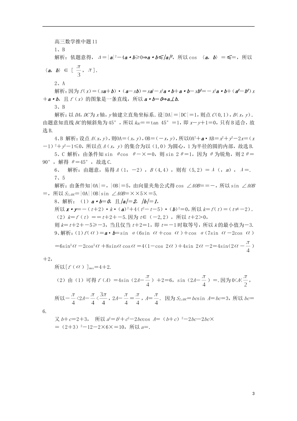 高三数学推中试题（11）-人教版高三全册数学试题_第3页