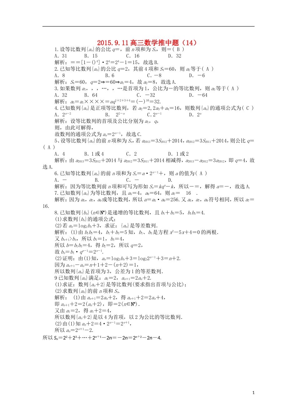 高三数学推中试题（14）-人教版高三全册数学试题_第1页