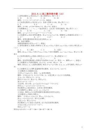 高三数学推中试题（14）-人教版高三全册数学试题