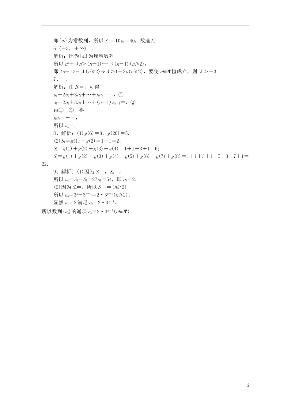 高三数学推中试题（12）-人教版高三全册数学试题_第2页