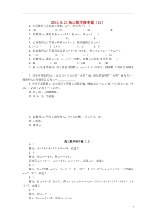 高三数学推中试题（12）-人教版高三全册数学试题