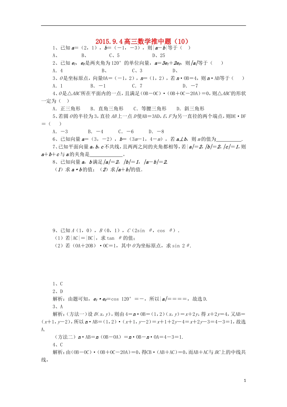 高三数学推中试题（10）-人教版高三全册数学试题_第1页