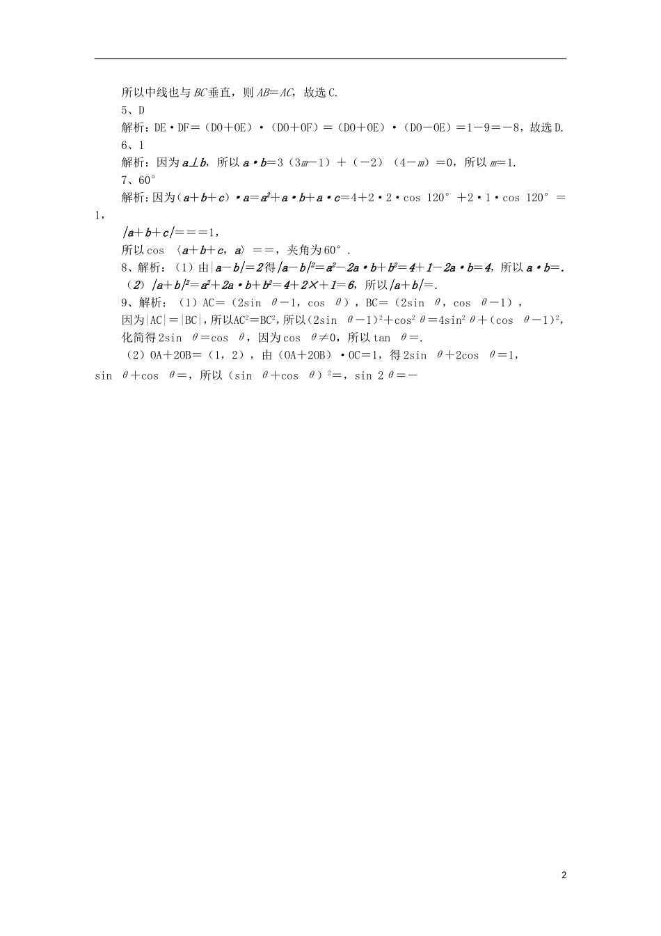 高三数学推中试题（10）-人教版高三全册数学试题_第2页