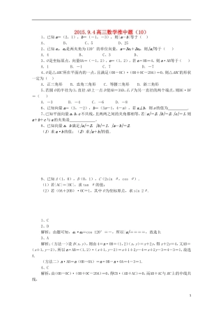 高三数学推中试题（10）-人教版高三全册数学试题