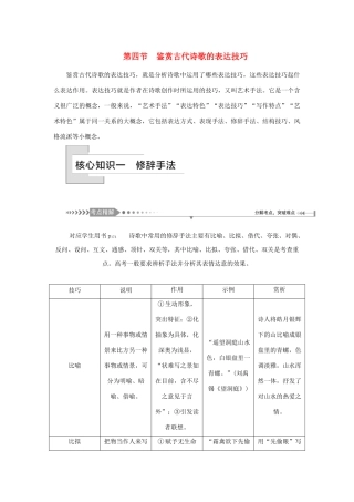 （新课标）高考语文一轮总复习 第3单元 古代诗歌阅读 第四节 鉴赏古代诗歌的表达技巧教案 新人教版-新人教版高三全册语文教案