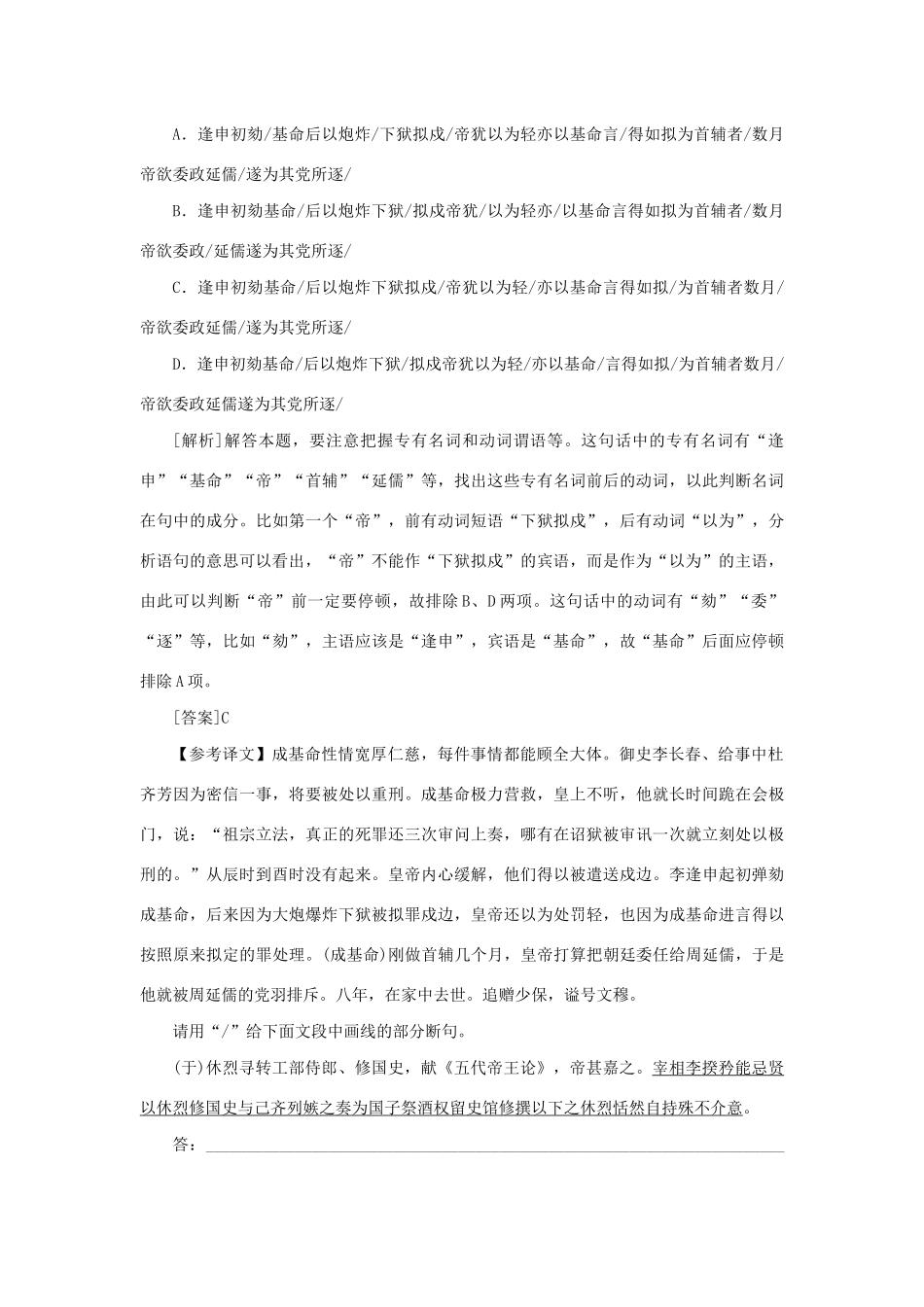 （新课标）高考语文一轮总复习 第2单元 文言文阅读 第四节 文言文断句教案 新人教版-新人教版高三全册语文教案_第2页