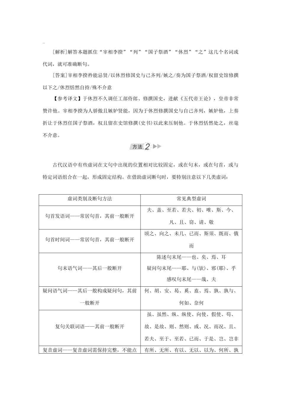 （新课标）高考语文一轮总复习 第2单元 文言文阅读 第四节 文言文断句教案 新人教版-新人教版高三全册语文教案_第3页