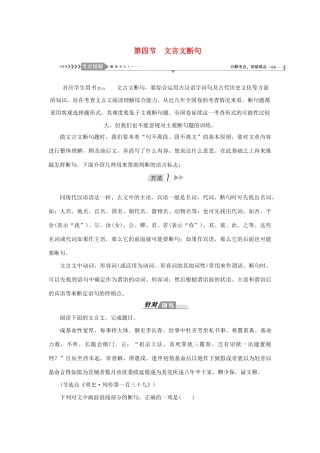 （新课标）高考语文一轮总复习 第2单元 文言文阅读 第四节 文言文断句教案 新人教版-新人教版高三全册语文教案
