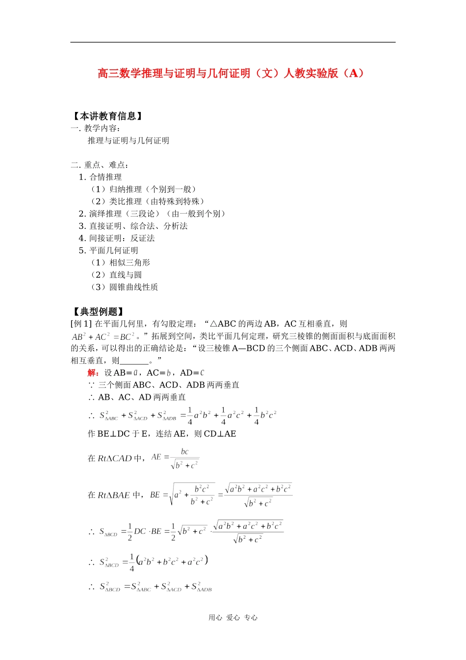 高三数学推理与证明与几何证明（文）人教实验版（A）知识精讲_第1页