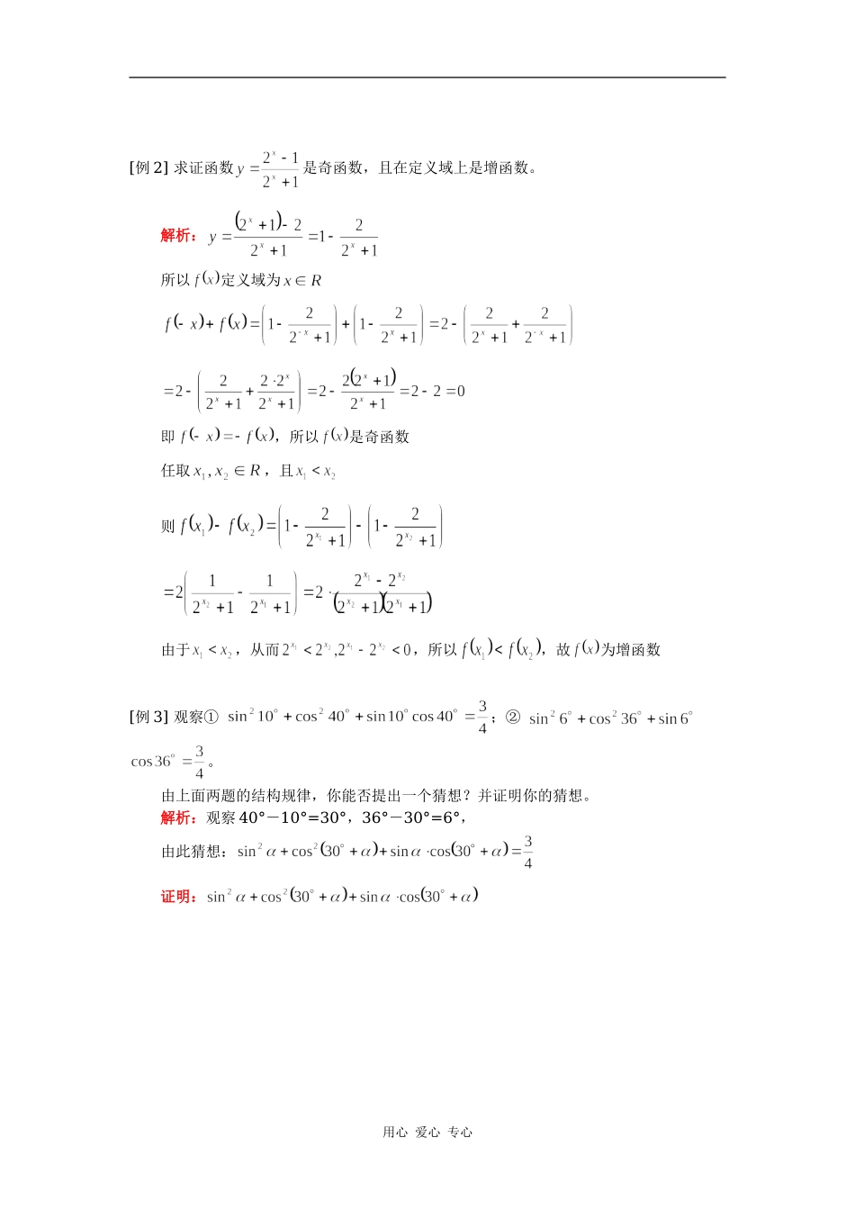 高三数学推理与证明与几何证明（文）人教实验版（A）知识精讲_第2页