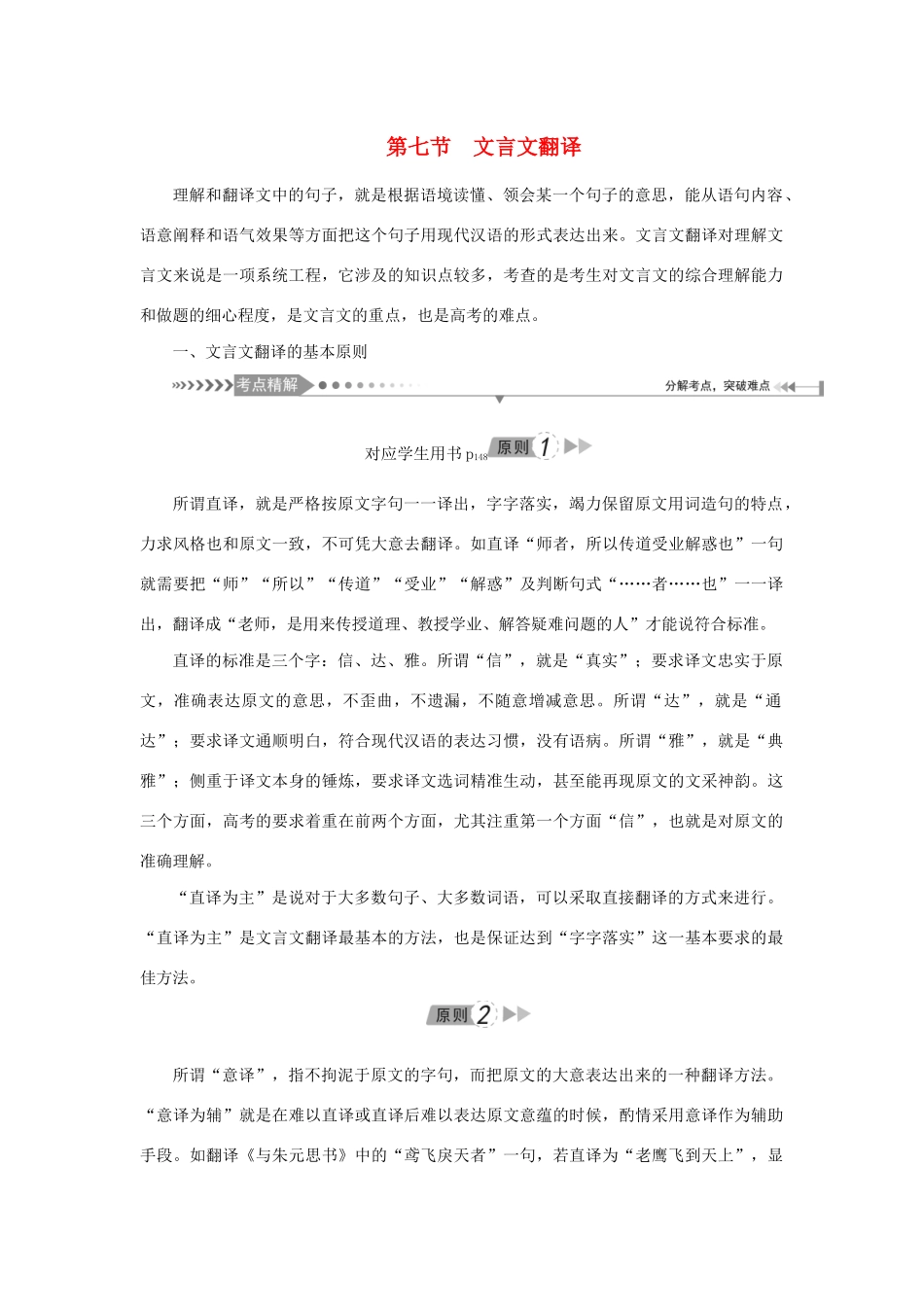 （新课标）高考语文一轮总复习 第2单元 文言文阅读 第七节 文言文翻译教案 新人教版-新人教版高三全册语文教案_第1页