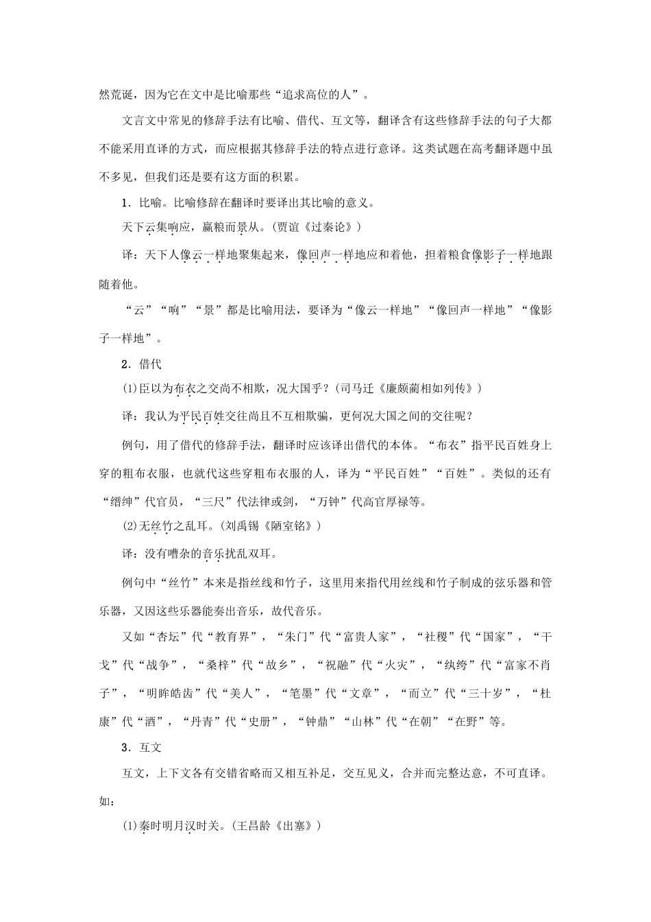 （新课标）高考语文一轮总复习 第2单元 文言文阅读 第七节 文言文翻译教案 新人教版-新人教版高三全册语文教案_第2页