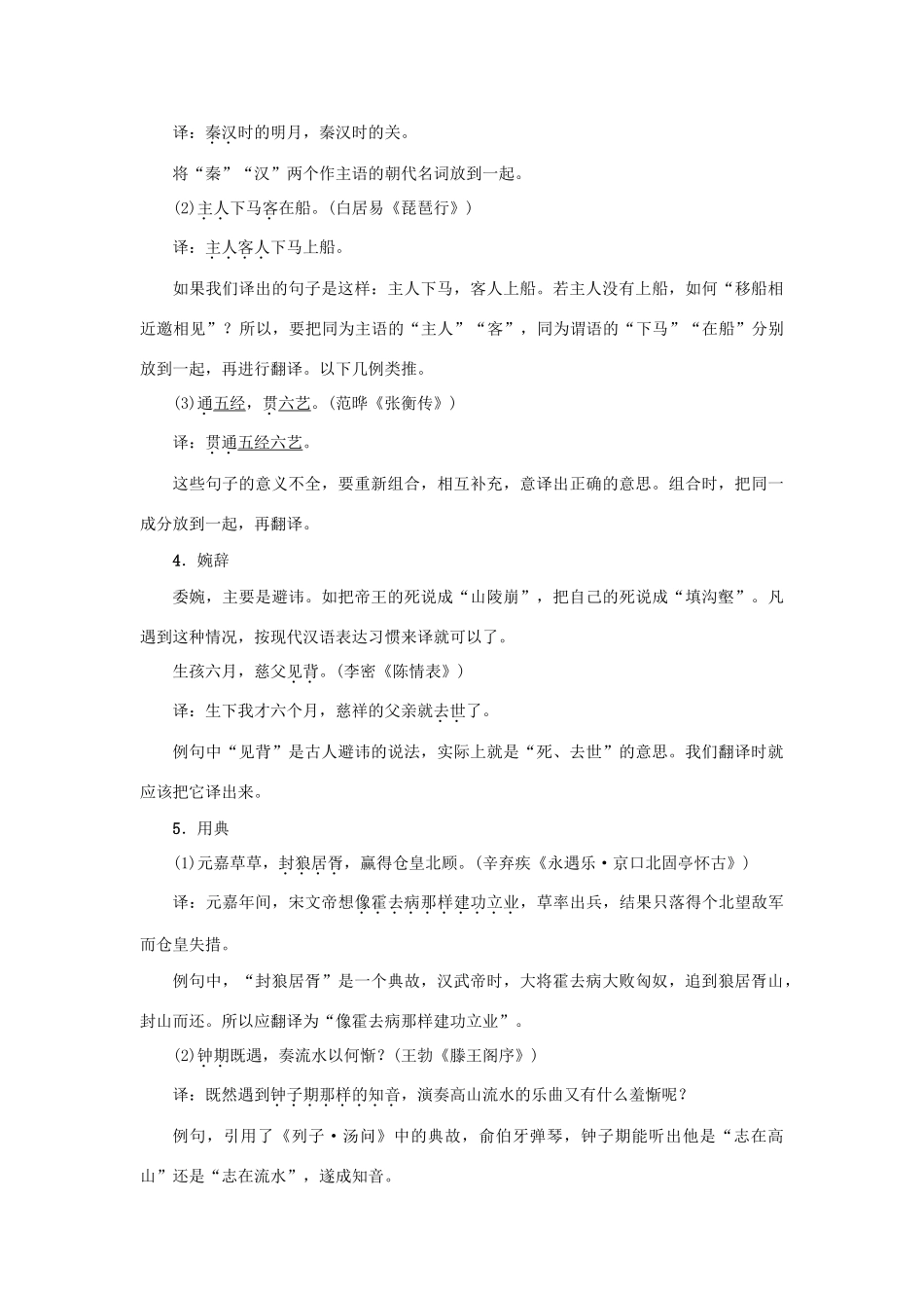 （新课标）高考语文一轮总复习 第2单元 文言文阅读 第七节 文言文翻译教案 新人教版-新人教版高三全册语文教案_第3页