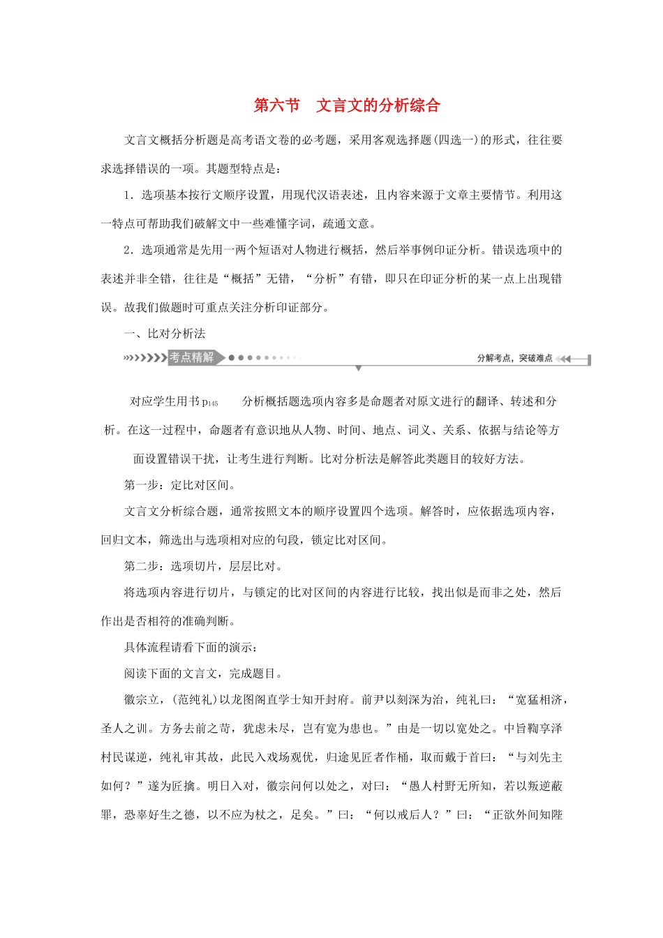 （新课标）高考语文一轮总复习 第2单元 文言文阅读 第六节 文言文的分析综合教案 新人教版-新人教版高三全册语文教案_第1页