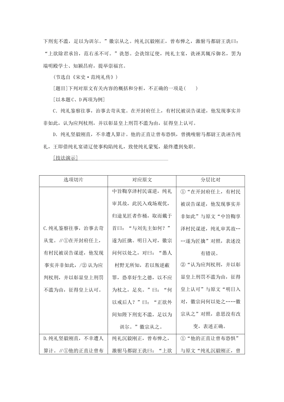 （新课标）高考语文一轮总复习 第2单元 文言文阅读 第六节 文言文的分析综合教案 新人教版-新人教版高三全册语文教案_第2页
