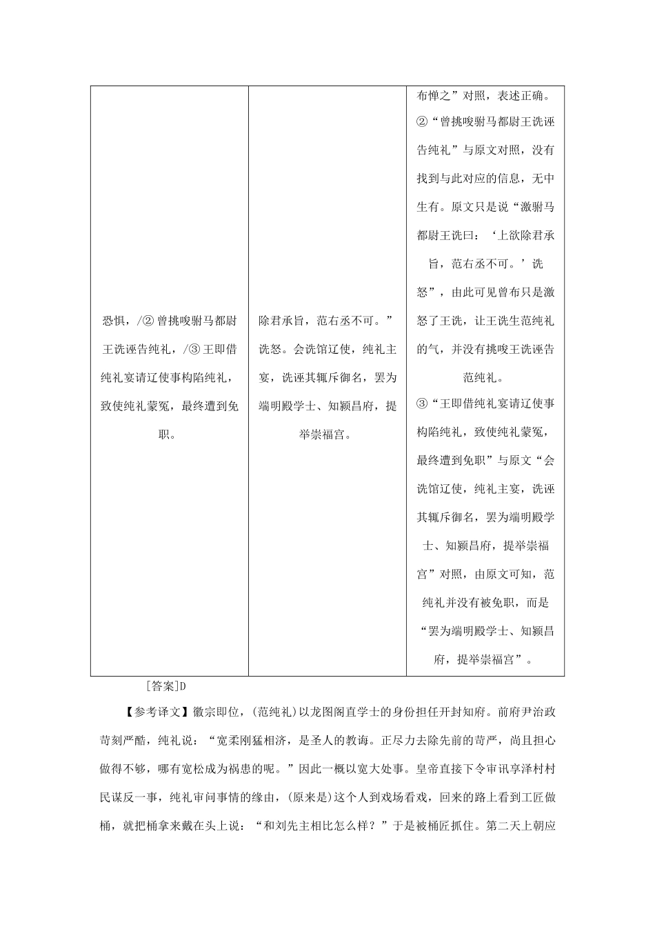 （新课标）高考语文一轮总复习 第2单元 文言文阅读 第六节 文言文的分析综合教案 新人教版-新人教版高三全册语文教案_第3页